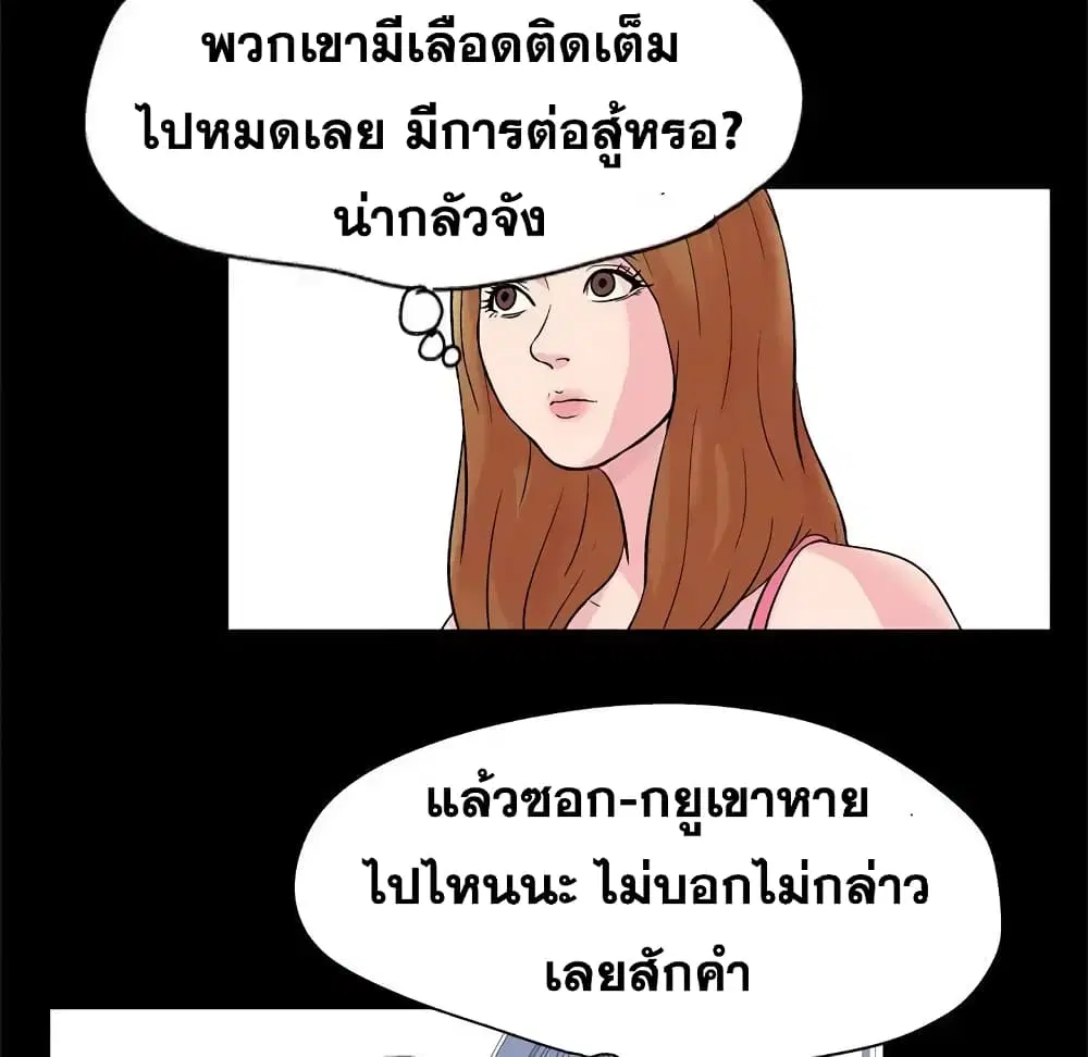 Project Utopia ตอนที่ 31 — page 45 of 57
