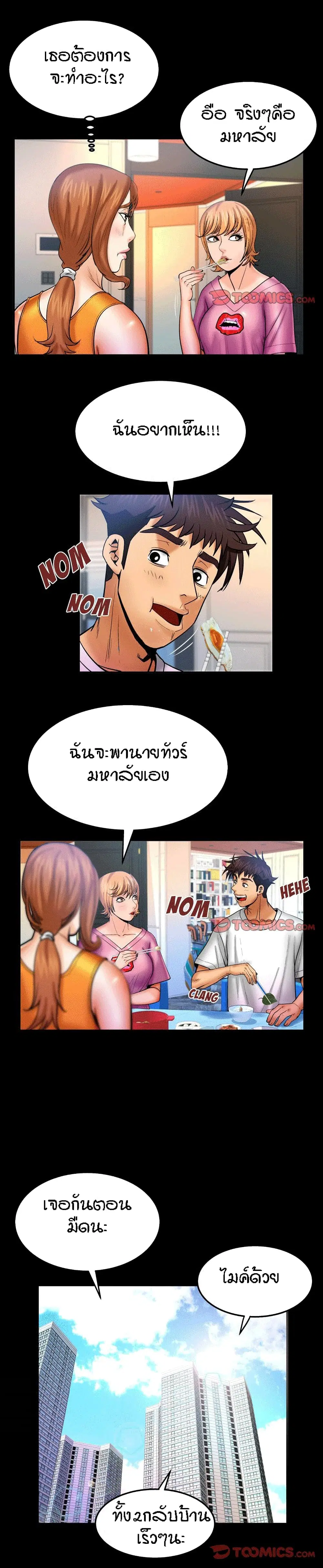 My Aunt ตอนที่ 62 — page 9 of 19