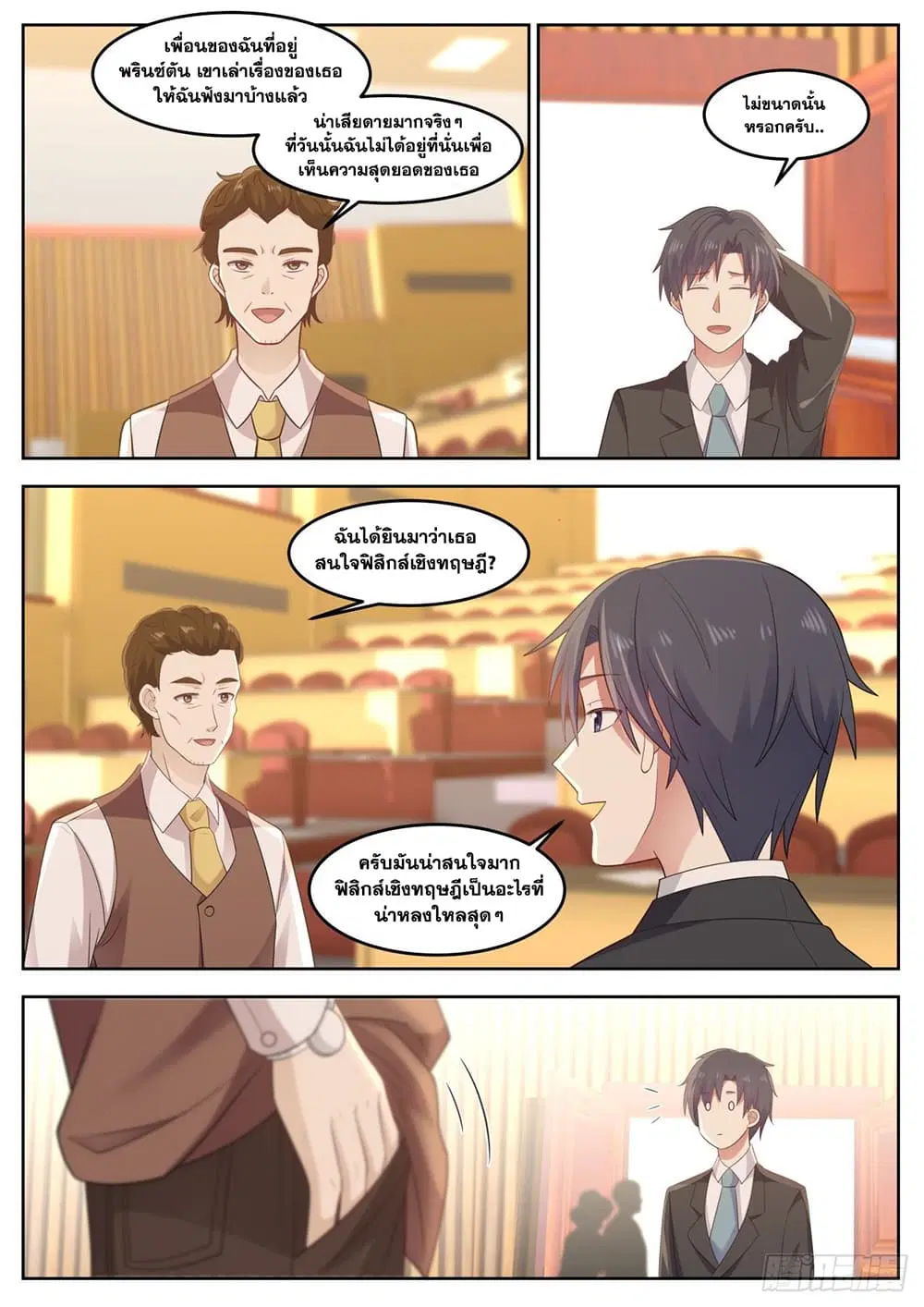 Xueba’s Black Technology System.jpg ตอนที่ 77 — page 10 of 14