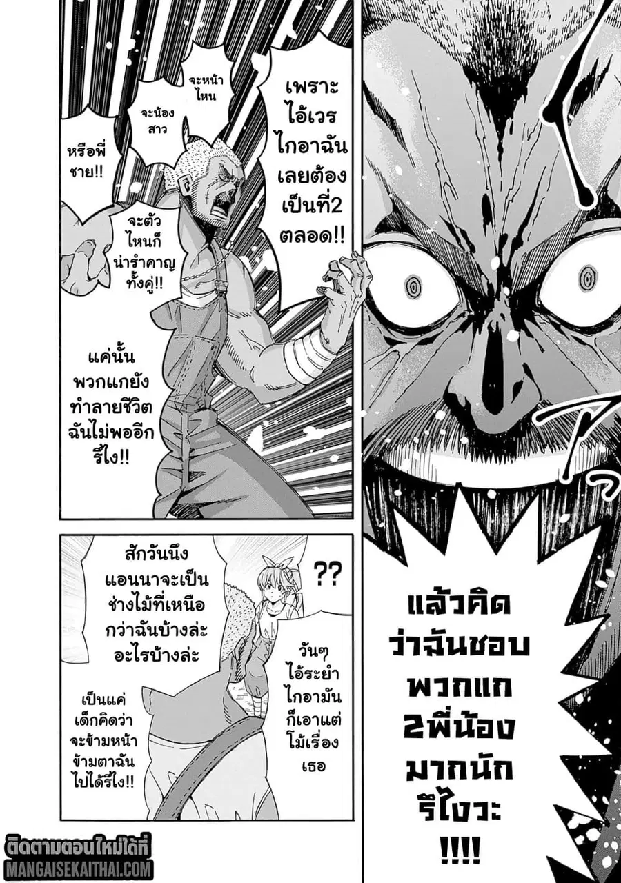 The Best Noble In Another World: The Bigger My Harem Gets, The Stronger I Become ตอนที่ 38.1 — page 13 of 14