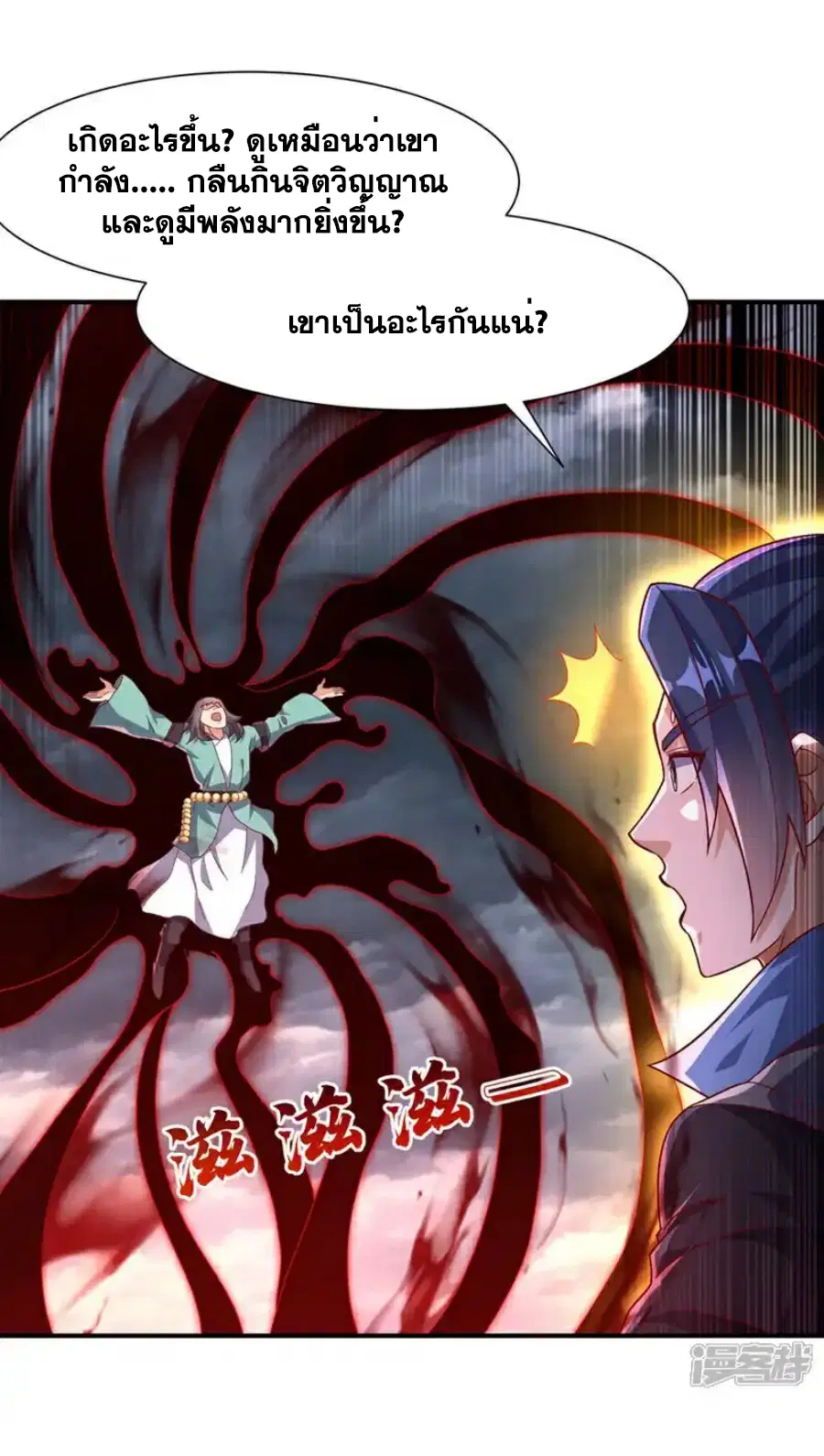 Wu Ni ตอนที่ 549 — page 29 of 34