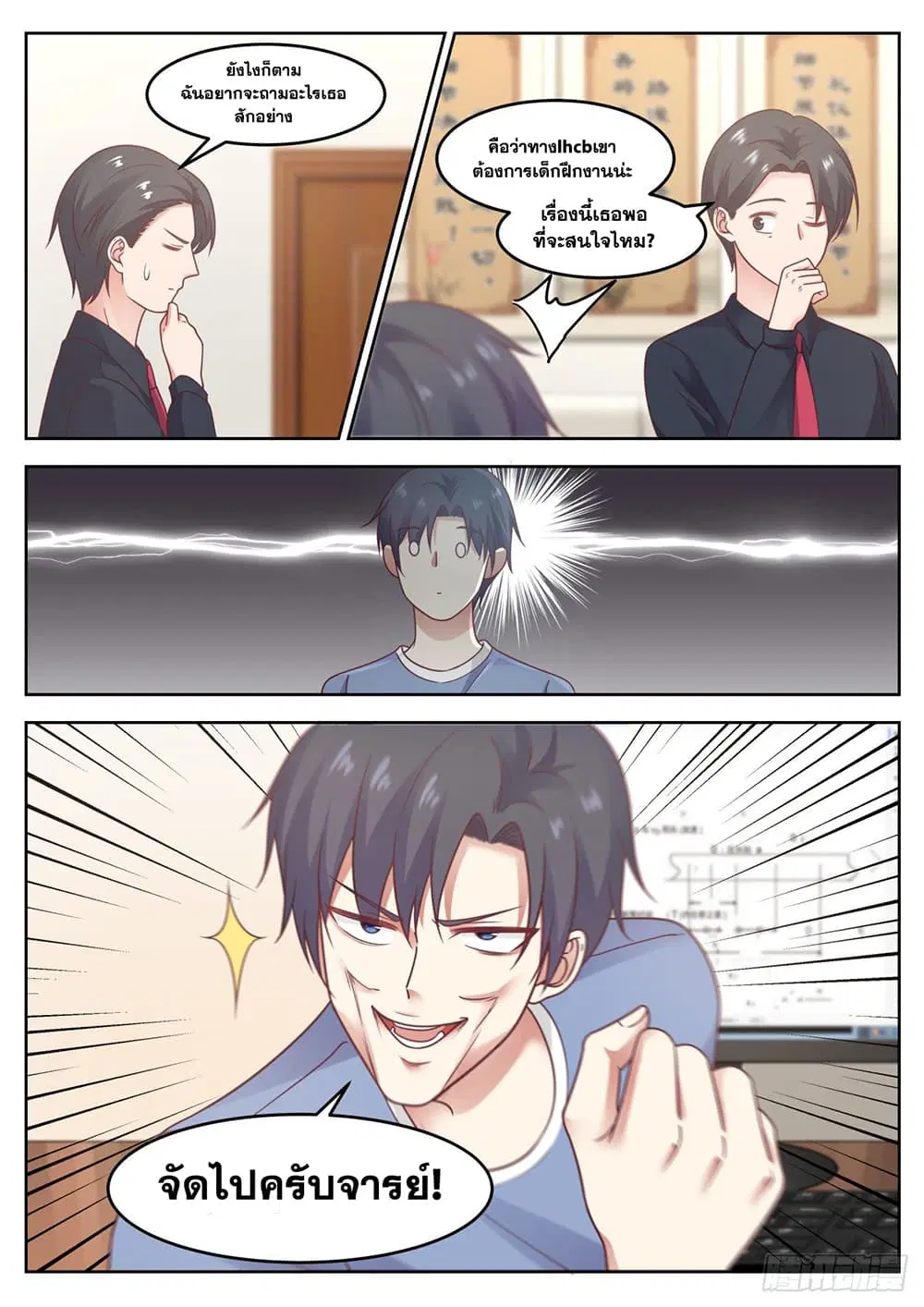 Xueba’s Black Technology System.jpg ตอนที่ 75 — page 4 of 14