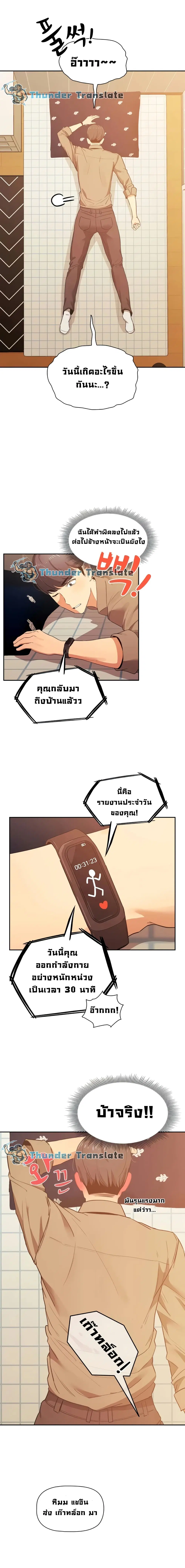 Private Tutoring in These Trying Times ตอนที่ 8 — page 19 of 21
