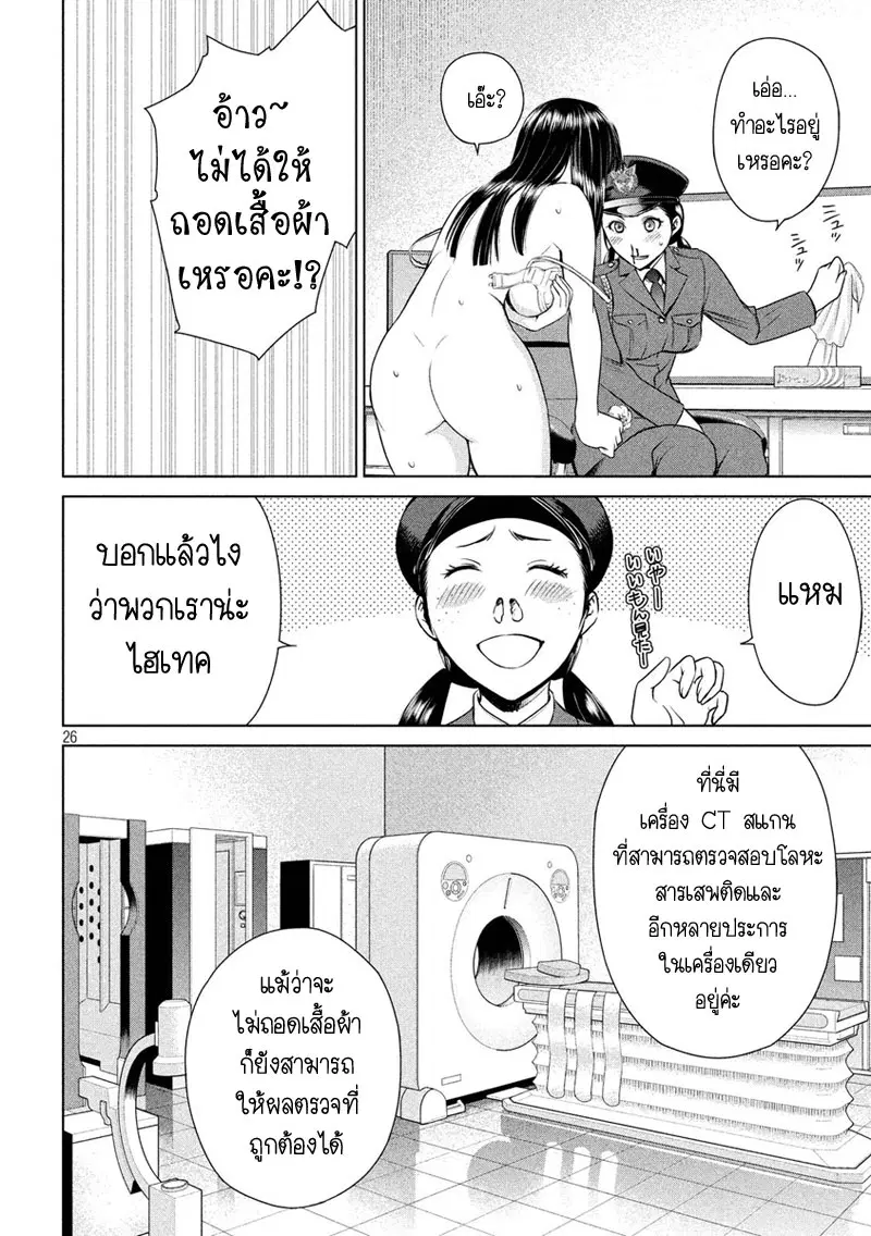 Satanophany ตอนที่ 2 — page 26 of 45