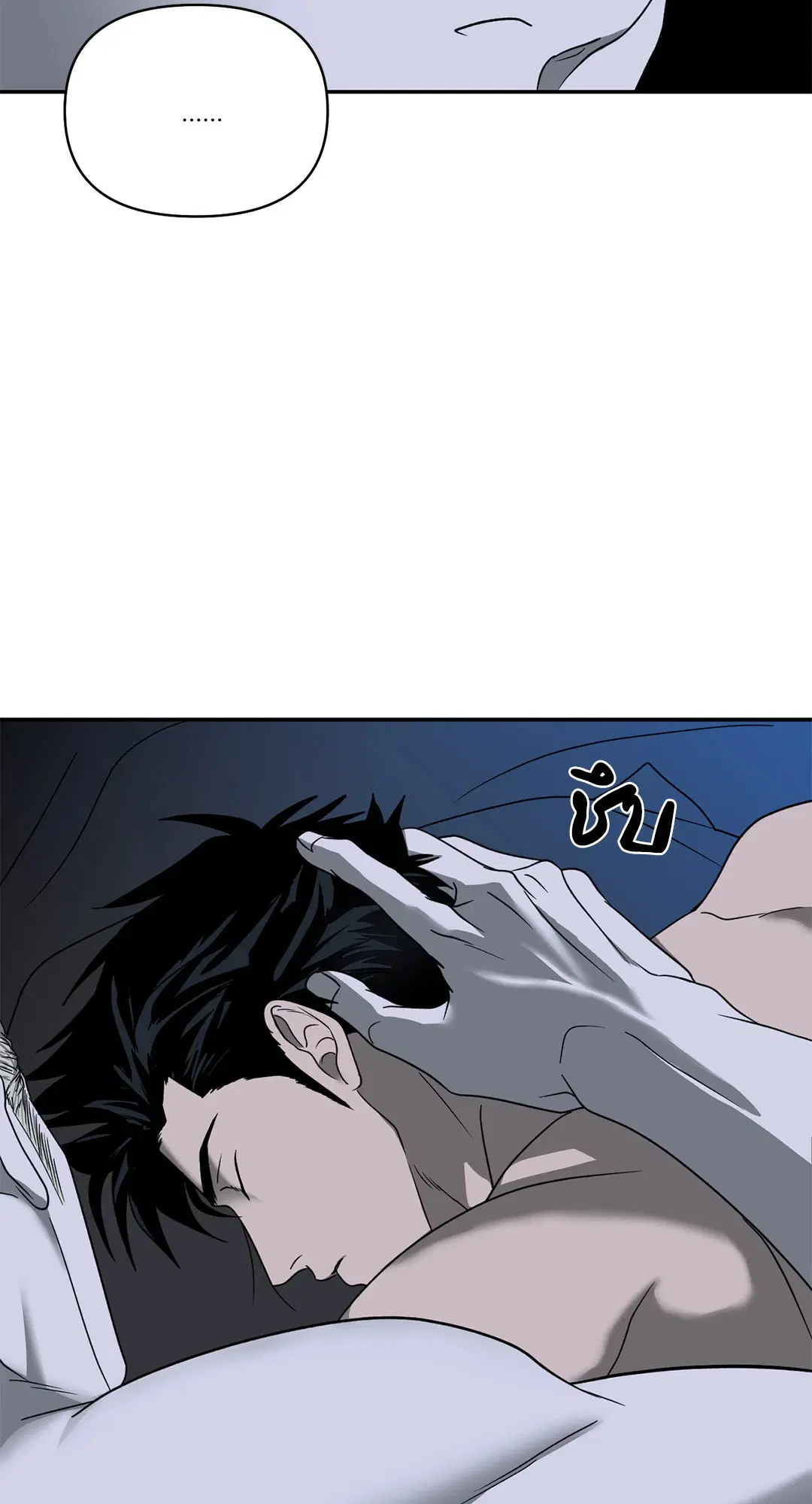 Shutline ตอนที่ 70 — page 6 of 59