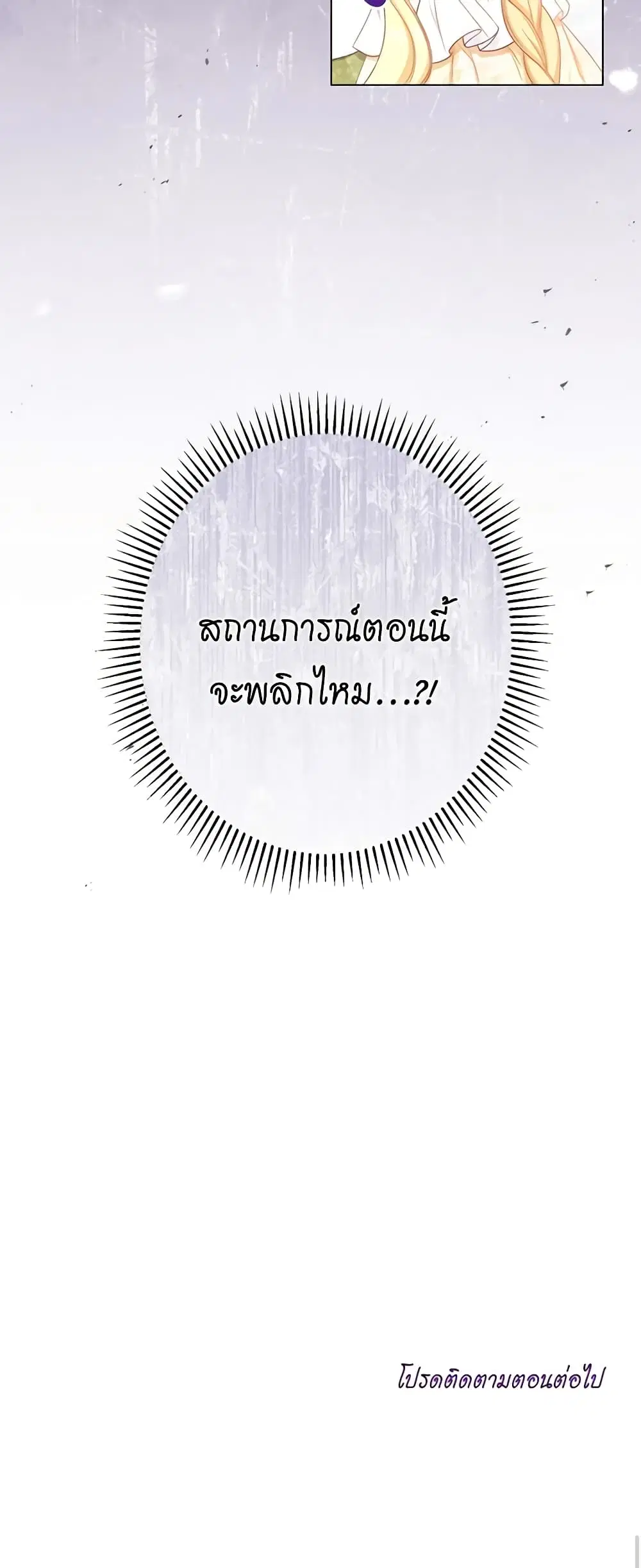 The Villainess Turns the Hourglass ตอนที่ 70 — page 56 of 56