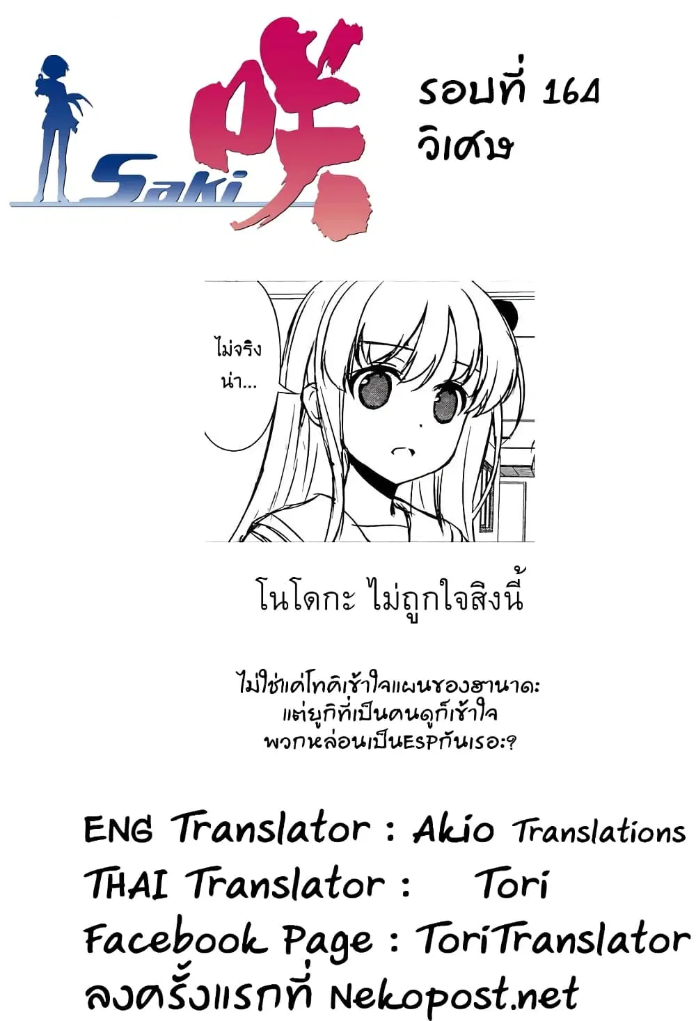 Saki ตอนที่ 164 — page 17 of 20