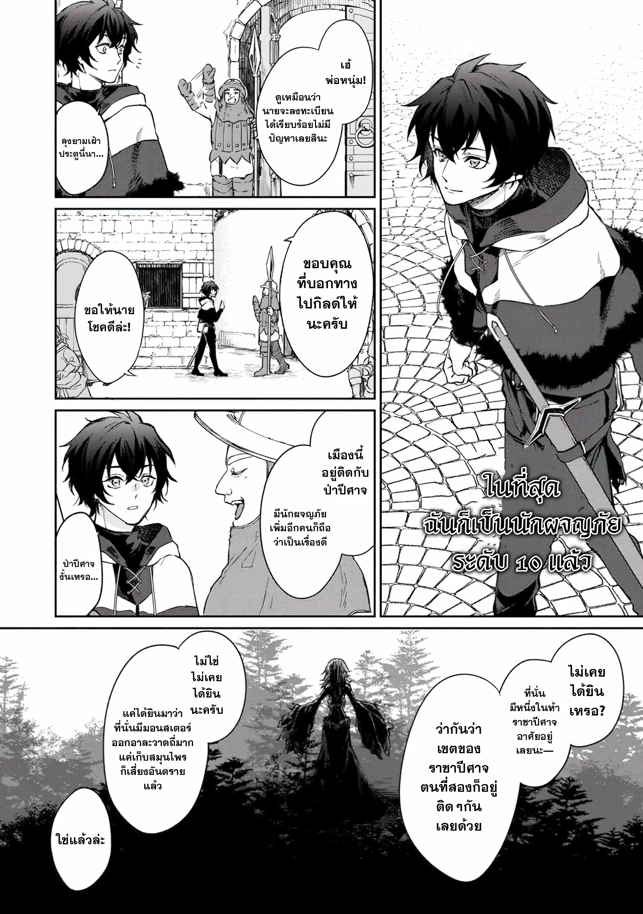 The Former Strongest Hero Lives as a Side Character ตอนที่ 2 — page 4 of 31