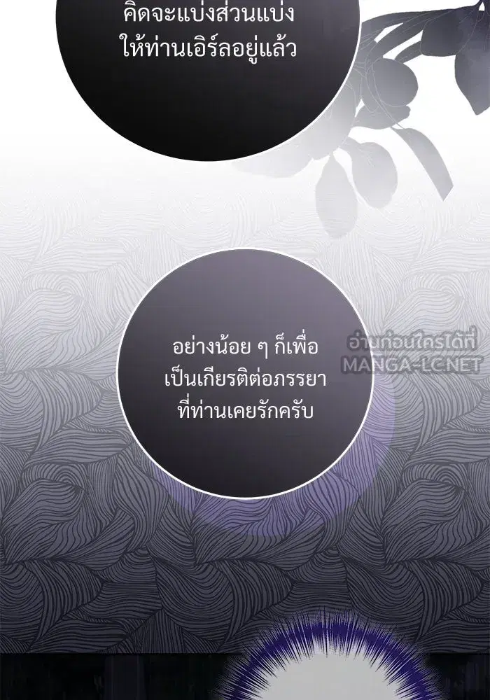 To My Husband’s Mistress ตอนที่ 87 — page 27 of 123