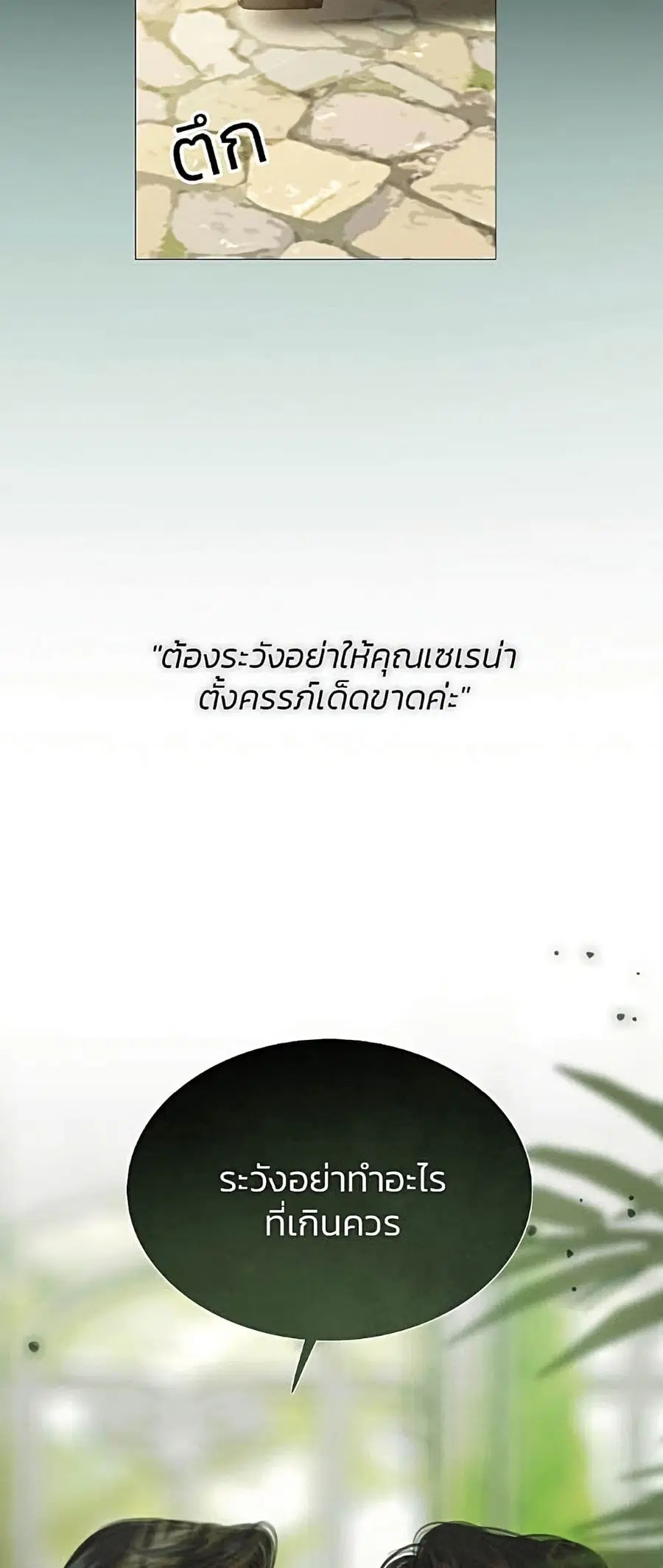 Serena ตอนที่ 6 — page 29 of 52