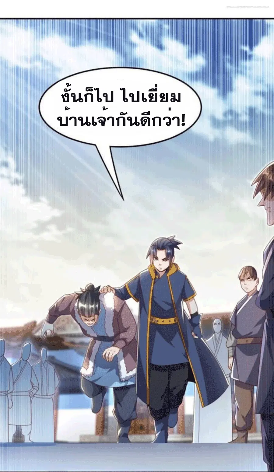 Wu Ni ตอนที่ 202 — page 26 of 35