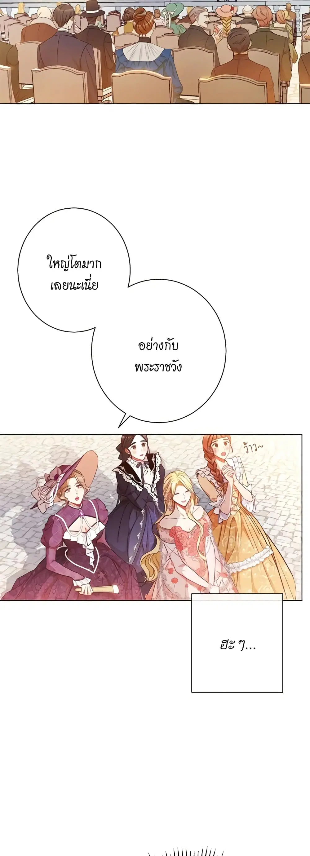 The Villainess Turns the Hourglass ตอนที่ 57 — page 19 of 43