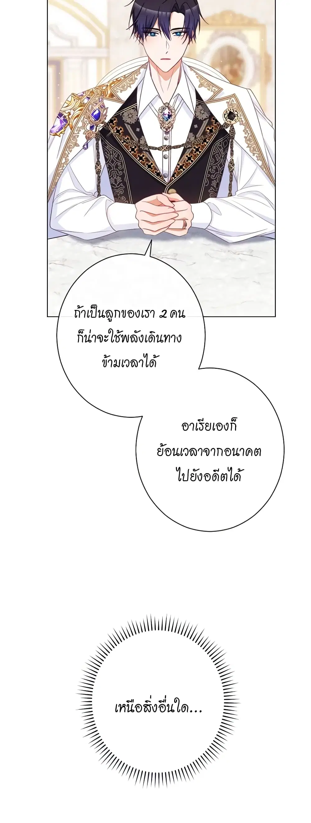 The Villainess Turns the Hourglass ตอนที่ 107 — page 49 of 54
