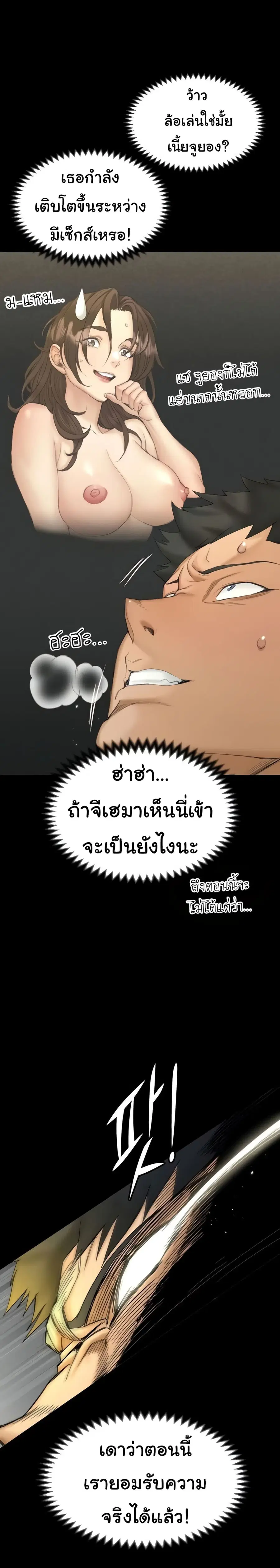 His Place ตอนที่ 141 — page 26 of 37