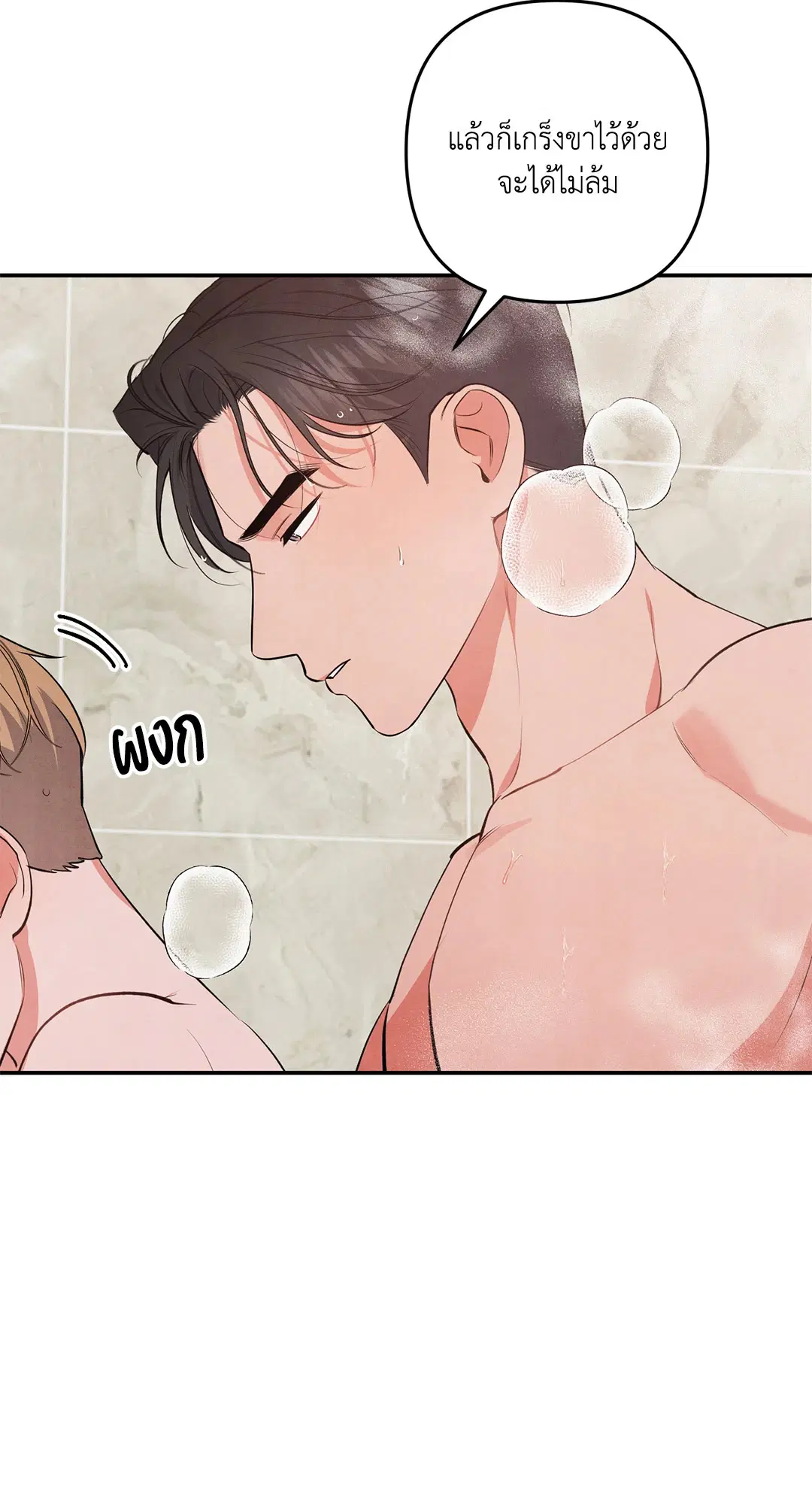 Roses and Champagne ตอนที่ 49 — page 39 of 63