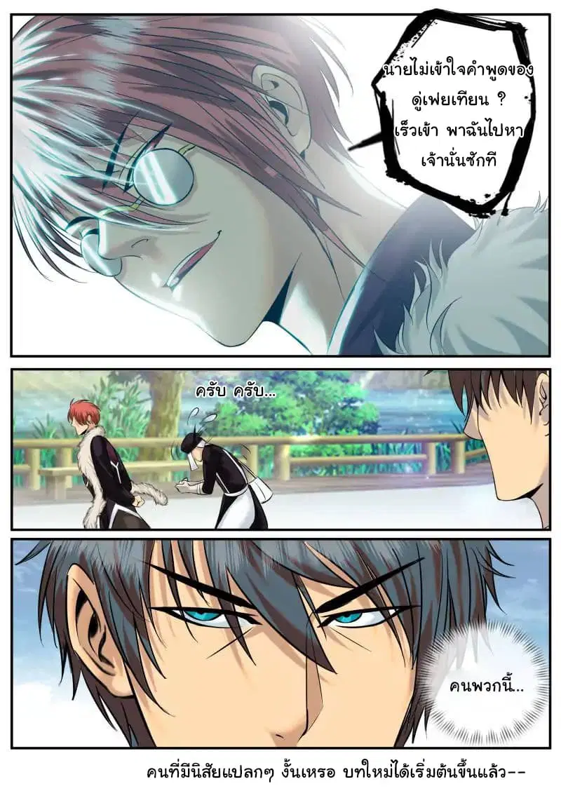 The Superb Captain in the City ตอนที่ 28 — page 12 of 13