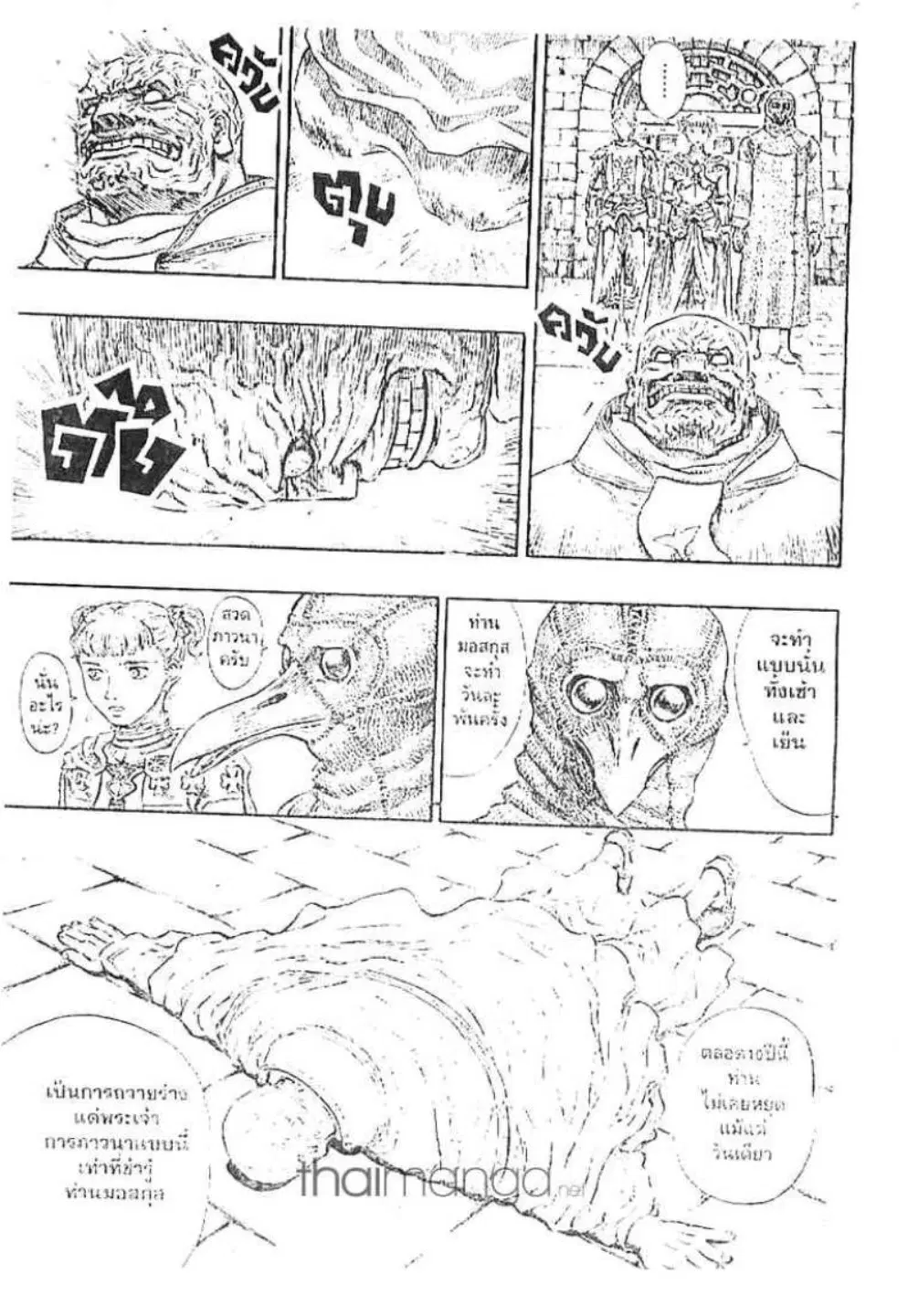 Berserk ตอนที่ 151 — page 2 of 21