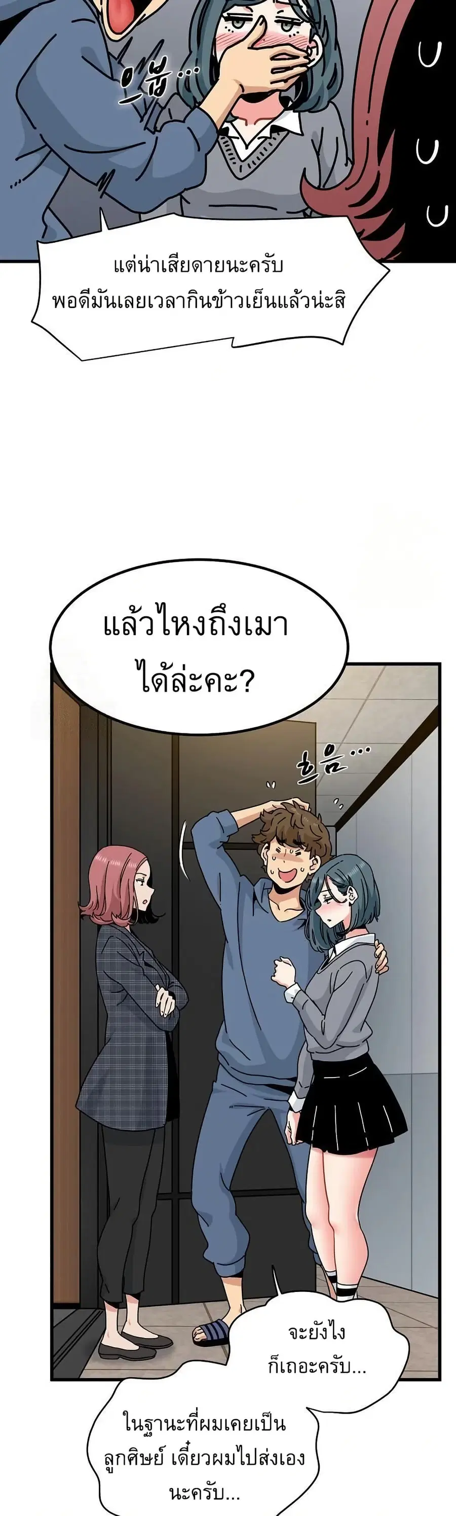 The Turning Point ตอนที่ 96 — page 8 of 50