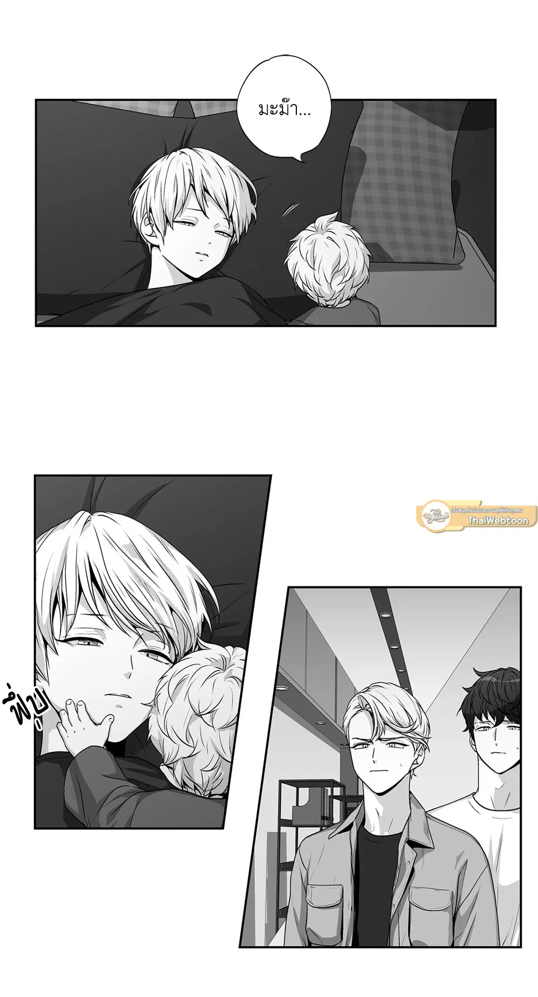 Love is an Illusion! – ซูเปอร์สตาร์ ตอนที่ 45.24 — page 38 of 53