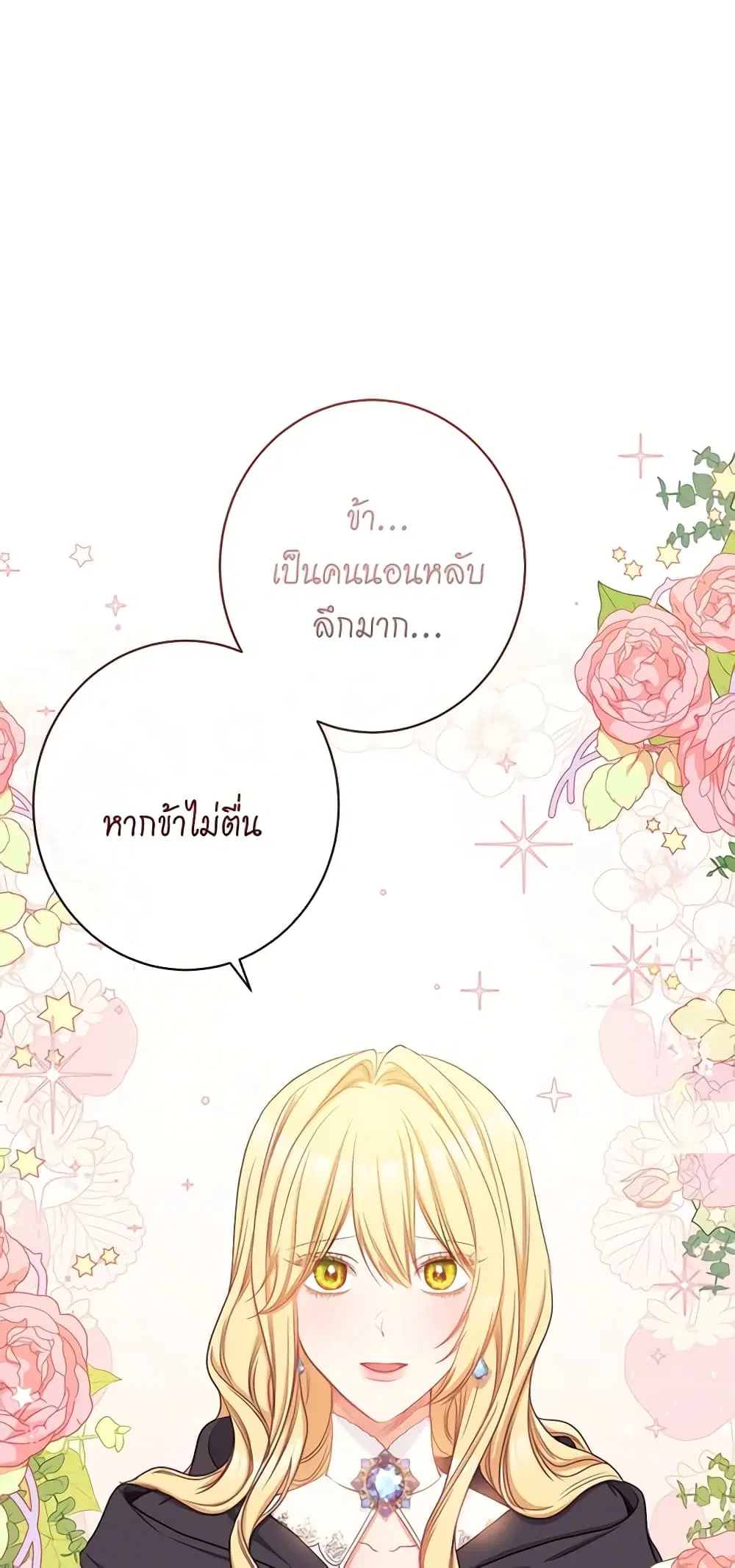 The Villainess Turns the Hourglass ตอนที่ 65 — page 32 of 57