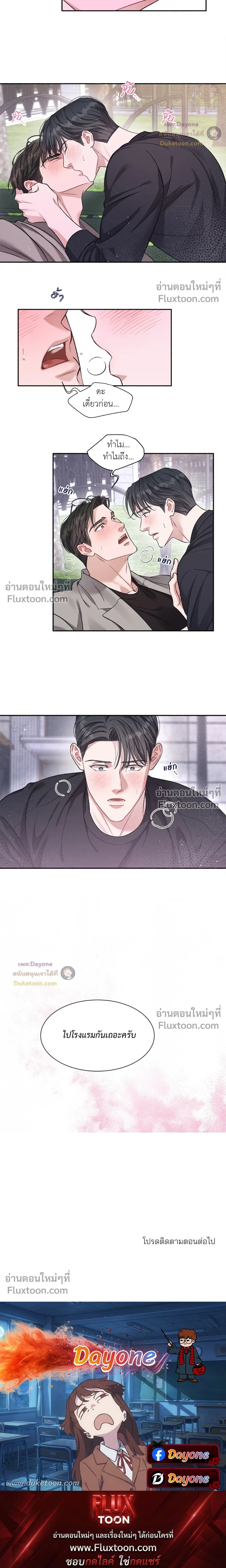 Dramatic Love – ดราม่าติก เลิฟ ตอนที่ 2 — page 18 of 18