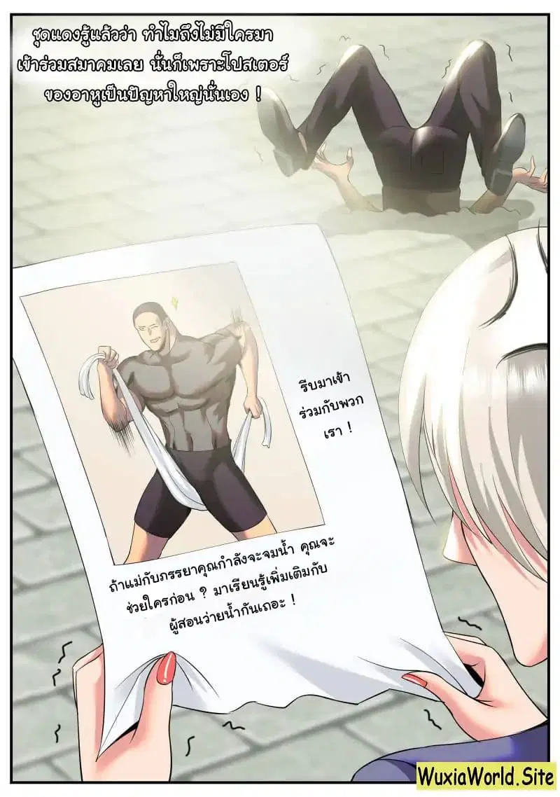 The Superb Captain in the City ตอนที่ 85 — page 2 of 14