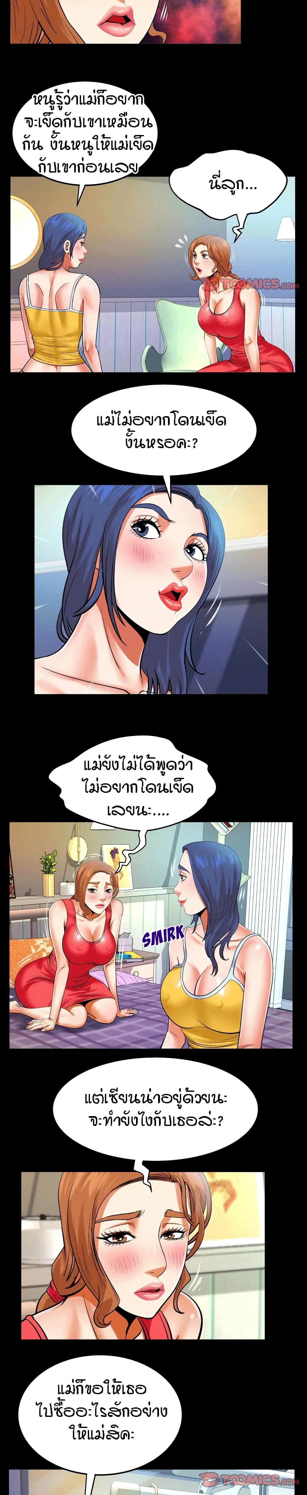 My Aunt ตอนที่ 104 — page 9 of 17