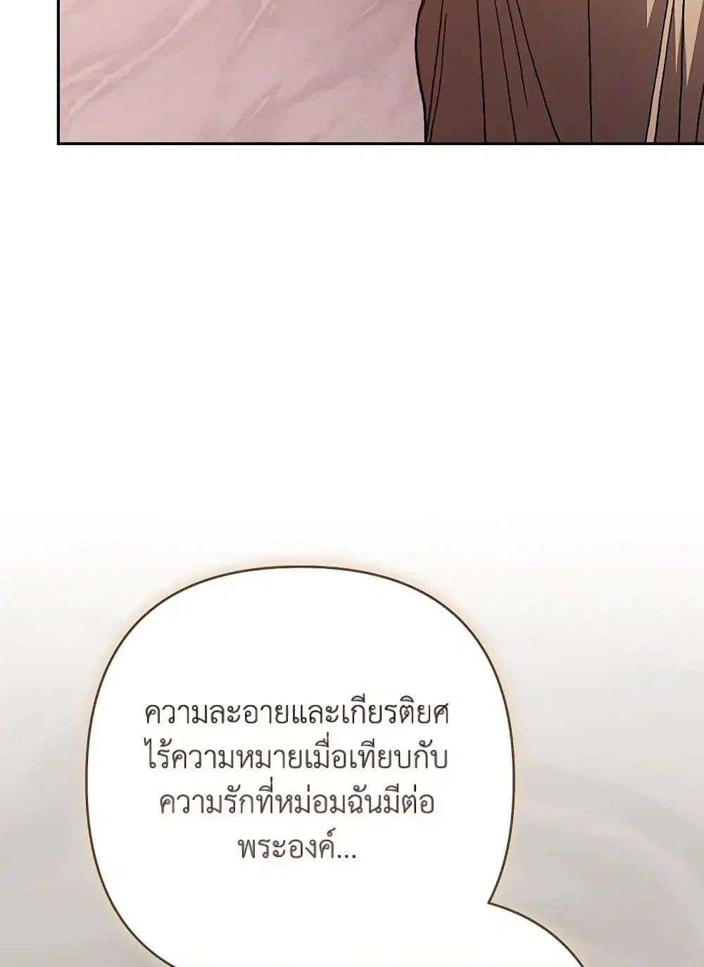 The Broken Ring – This Marriage Will Fail Anyway ตอนที่ 92 — page 81 of 99