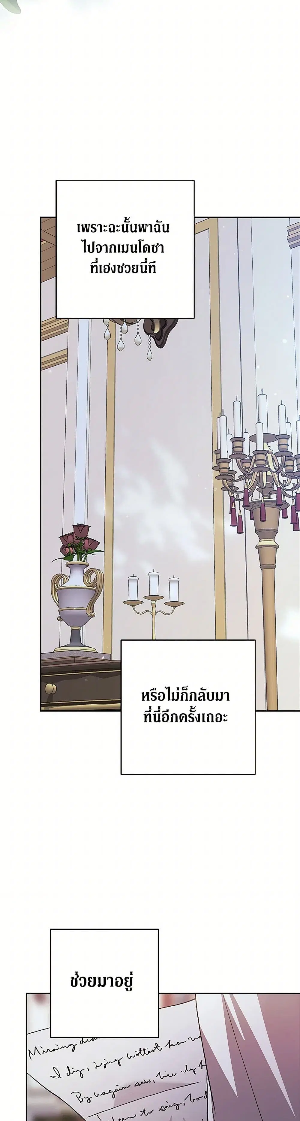 The Broken Ring – This Marriage Will Fail Anyway ตอนที่ 89 — page 31 of 38