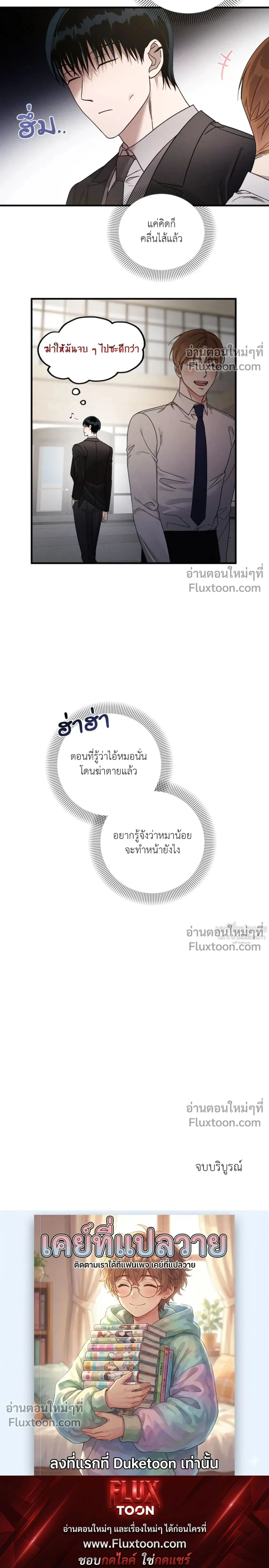 KEEP A DOG – คีป อะ ด็อก (จบ) ตอนที่ 3 — page 28 of 28