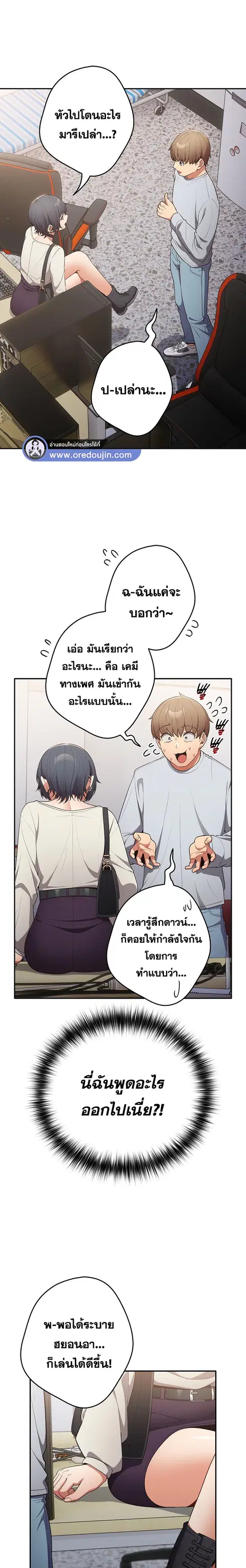 That’s Not How You Do It ตอนที่ 19 — page 7 of 22