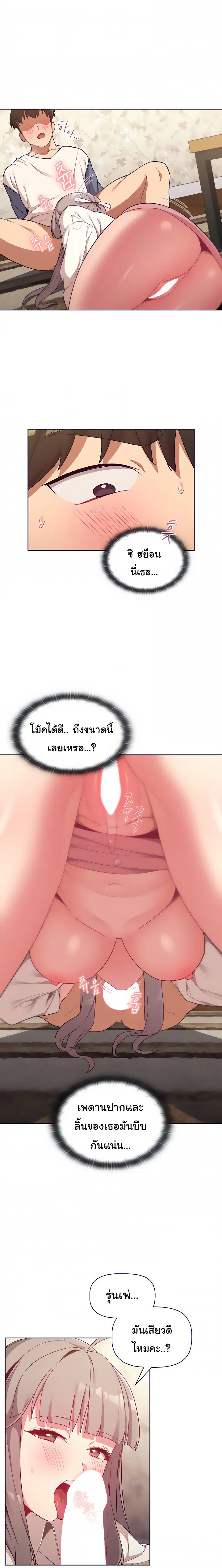 What Do I Do Now? ตอนที่ 18 — page 9 of 20