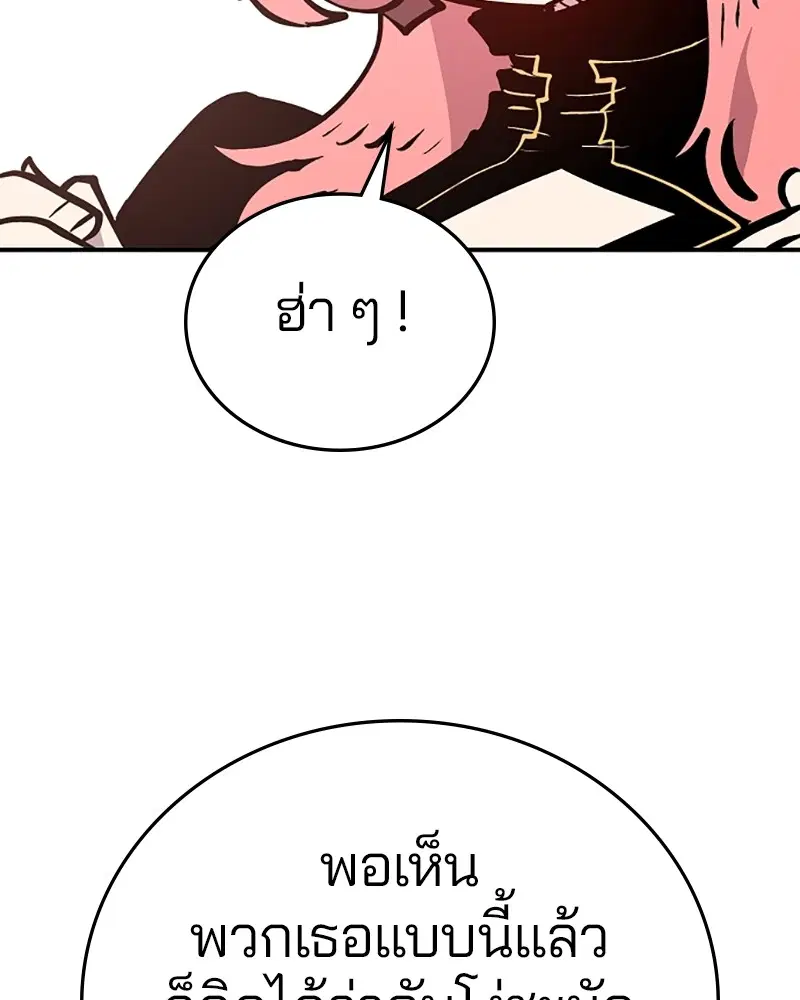 The Player ตอนที่ 138 — page 98 of 168