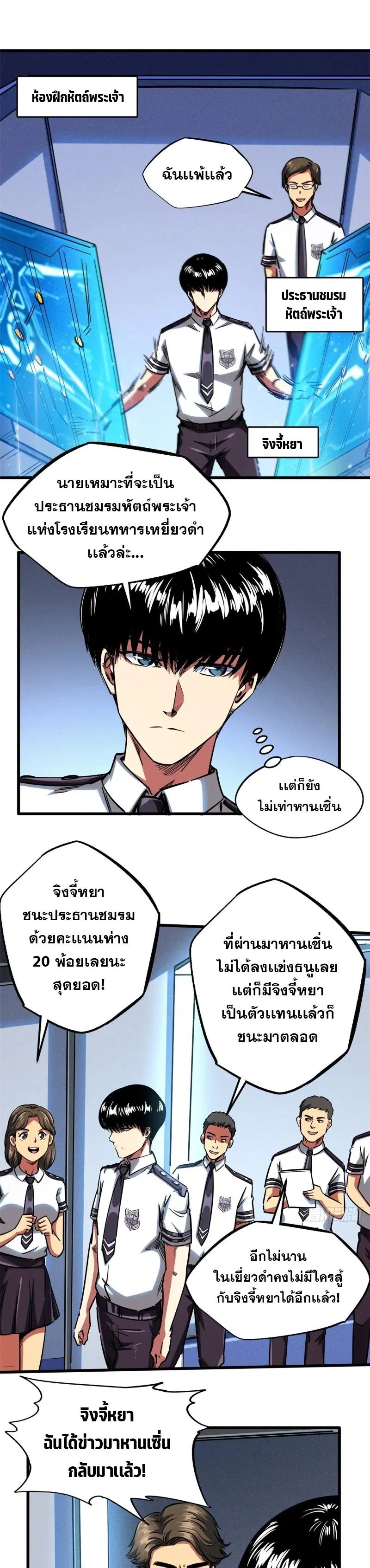 Super God Gene ตอนที่ 109 — page 13 of 18