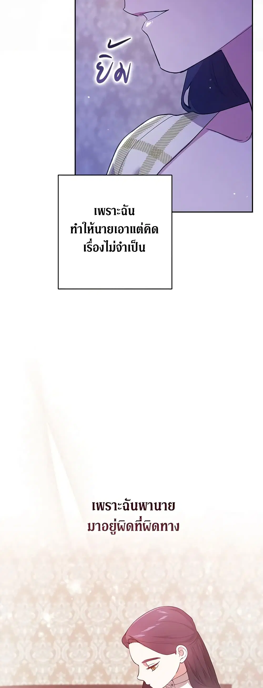The Broken Ring – This Marriage Will Fail Anyway ตอนที่ 59 — page 16 of 46
