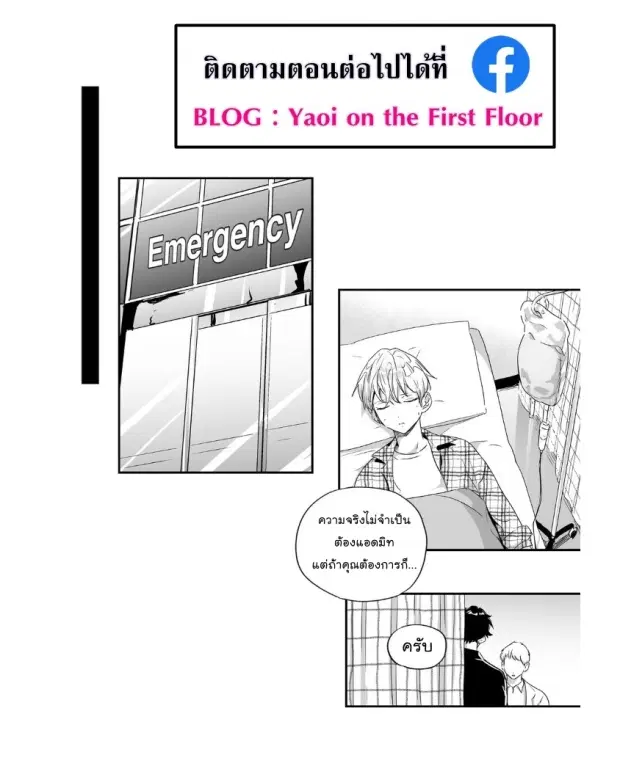 Love is an Illusion! – ซูเปอร์สตาร์ ตอนที่ 29 — page 25 of 34