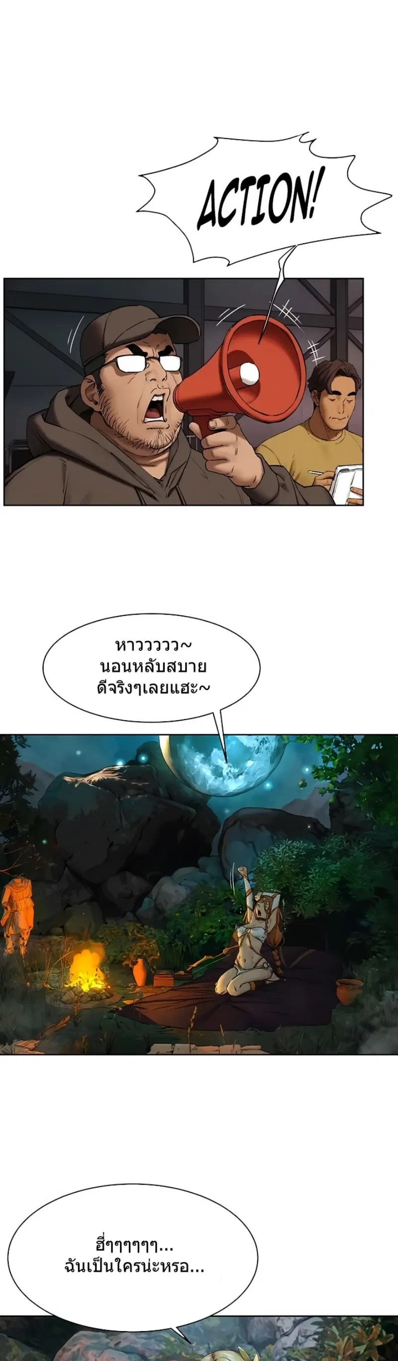 Silent War ตอนที่ 150 — page 21 of 34
