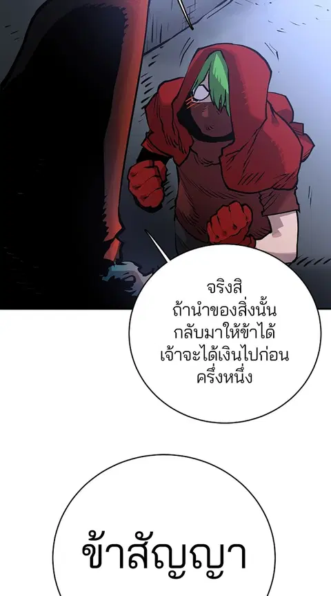 The Player ตอนที่ 13 — page 80 of 93
