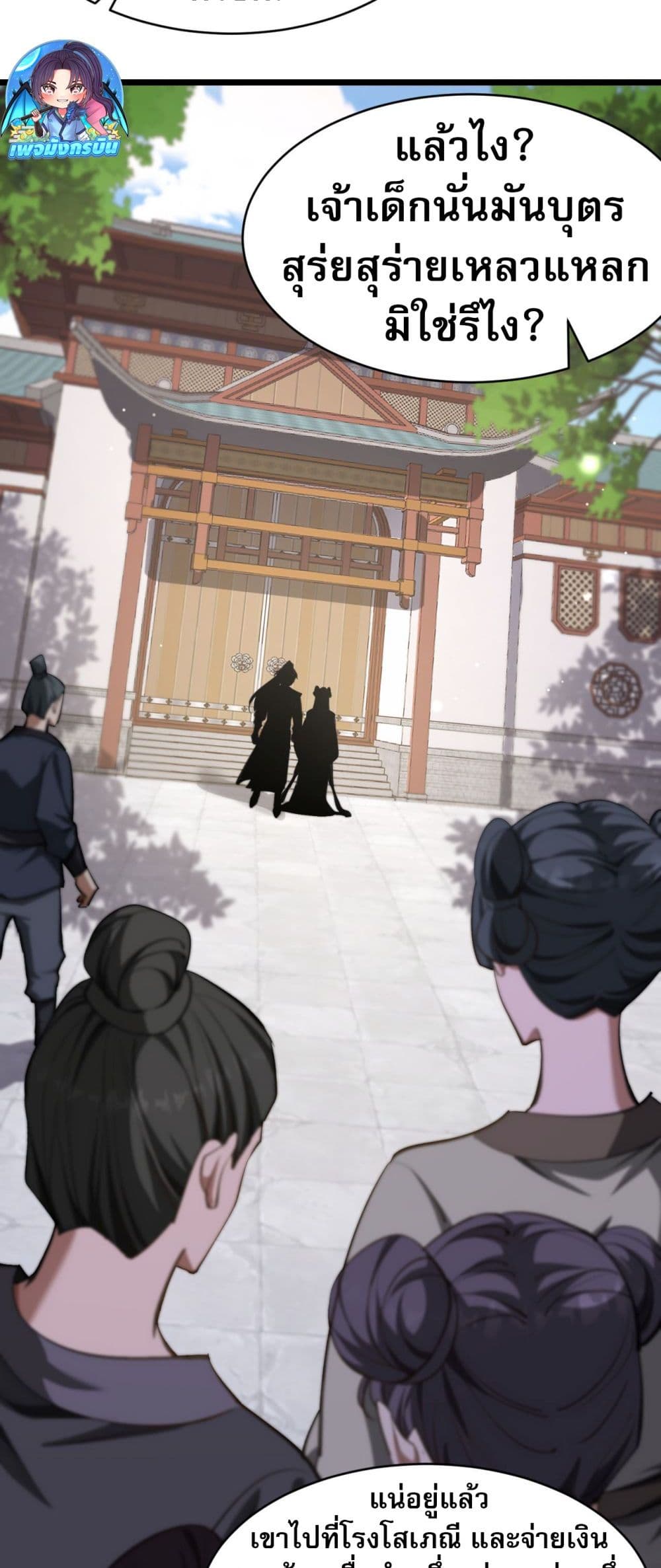 The prodigal Taoist son ตอนที่ 4 — page 28 of 50