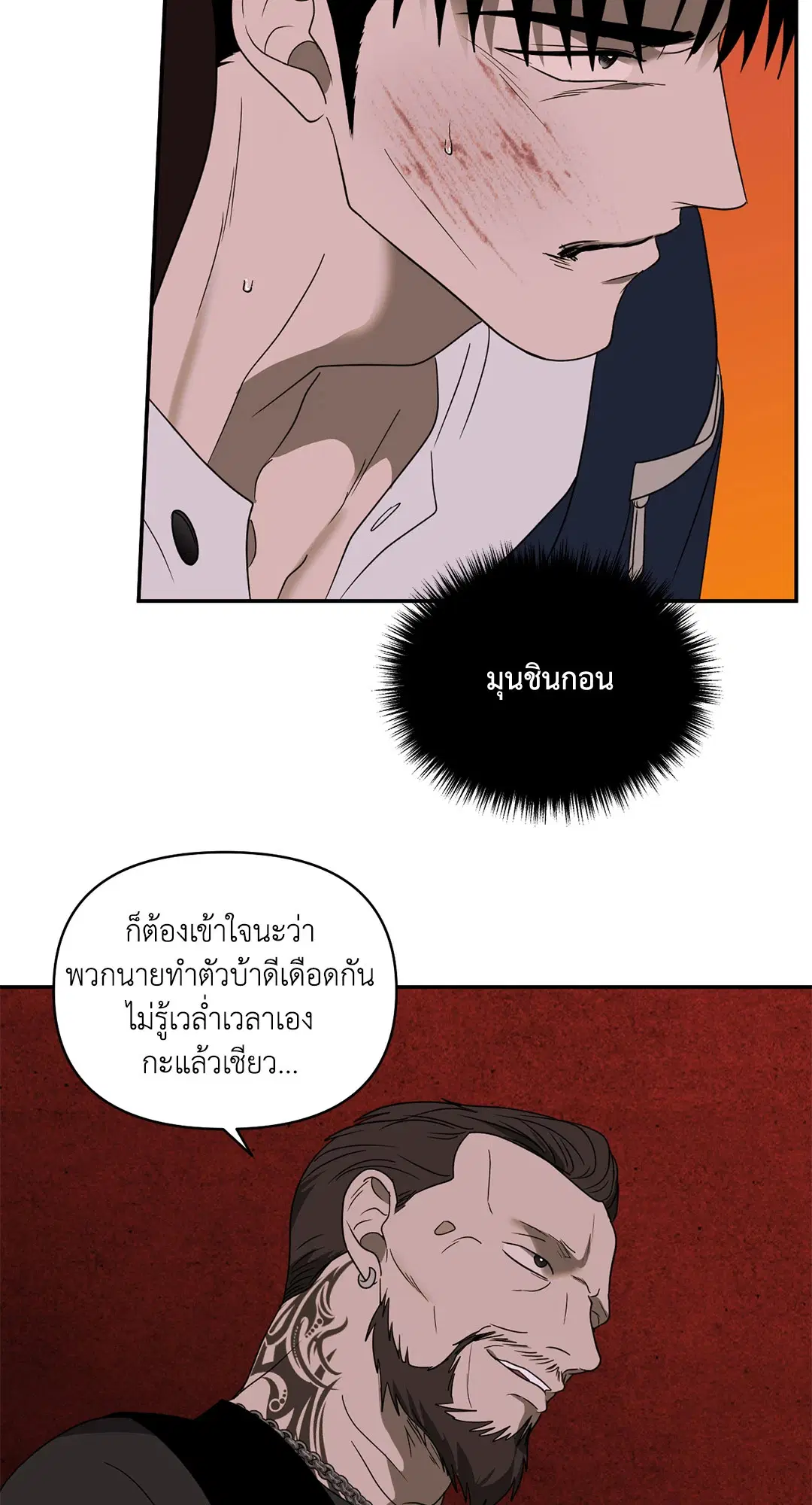 Shutline ตอนที่ 76 — page 20 of 44