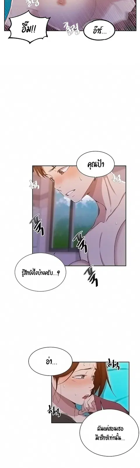 Secret Class ตอนที่ 43 — page 10 of 34