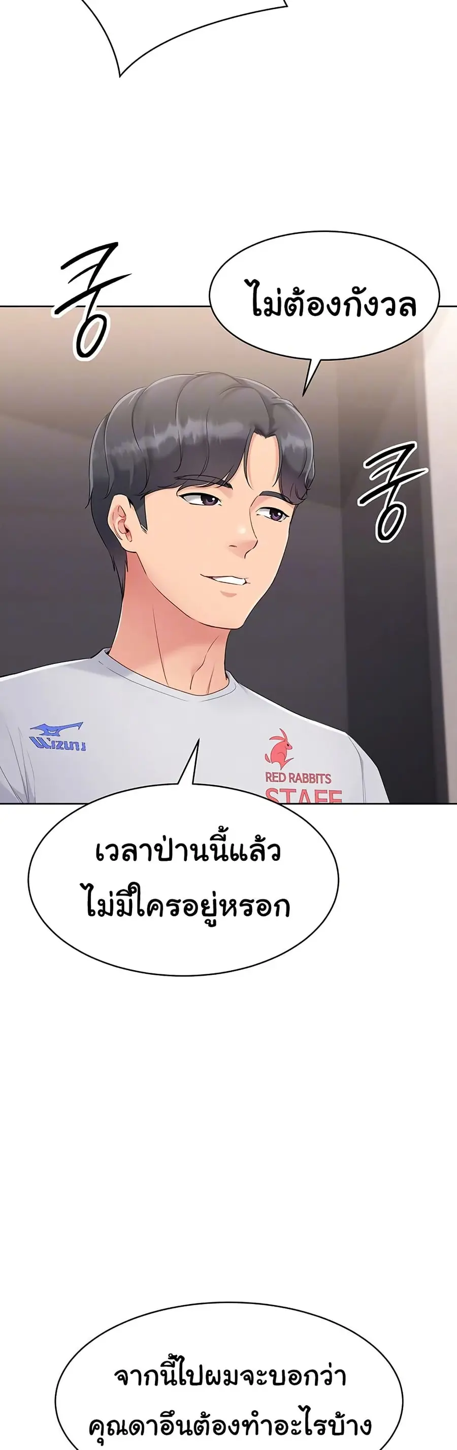 Set Up ตอนที่ 26 — page 4 of 51