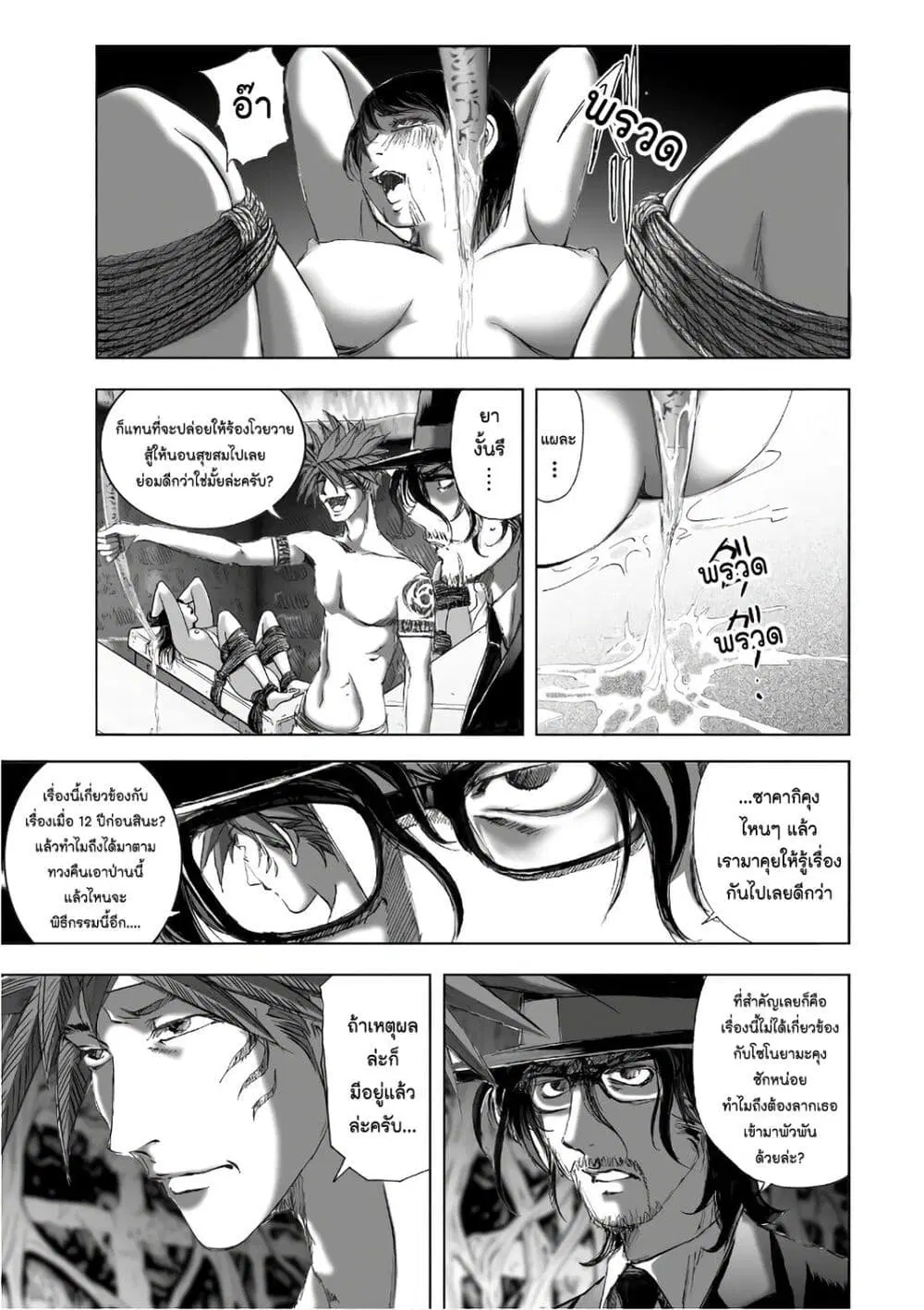 Mura Matsuri ตอนที่ 12.4 — page 16 of 23