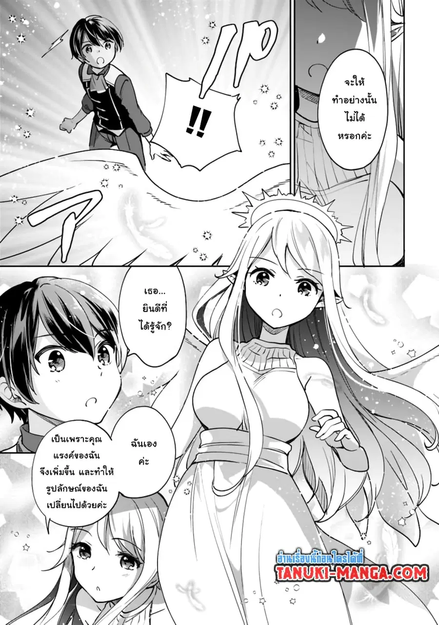Zennin Ossan, Umare Kawattara SSS Rank Jinsei ga Kakutei Shita ตอนที่ 46 — page 5 of 12