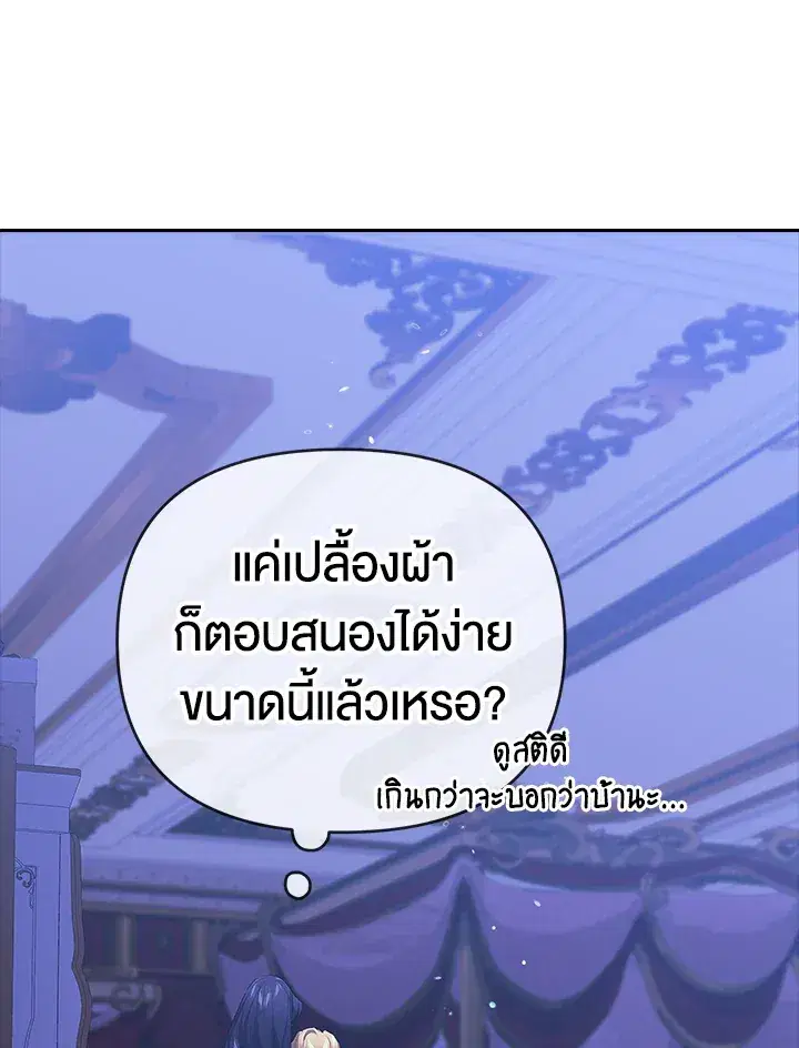 The Broken Ring – This Marriage Will Fail Anyway ตอนที่ 17 — page 99 of 101