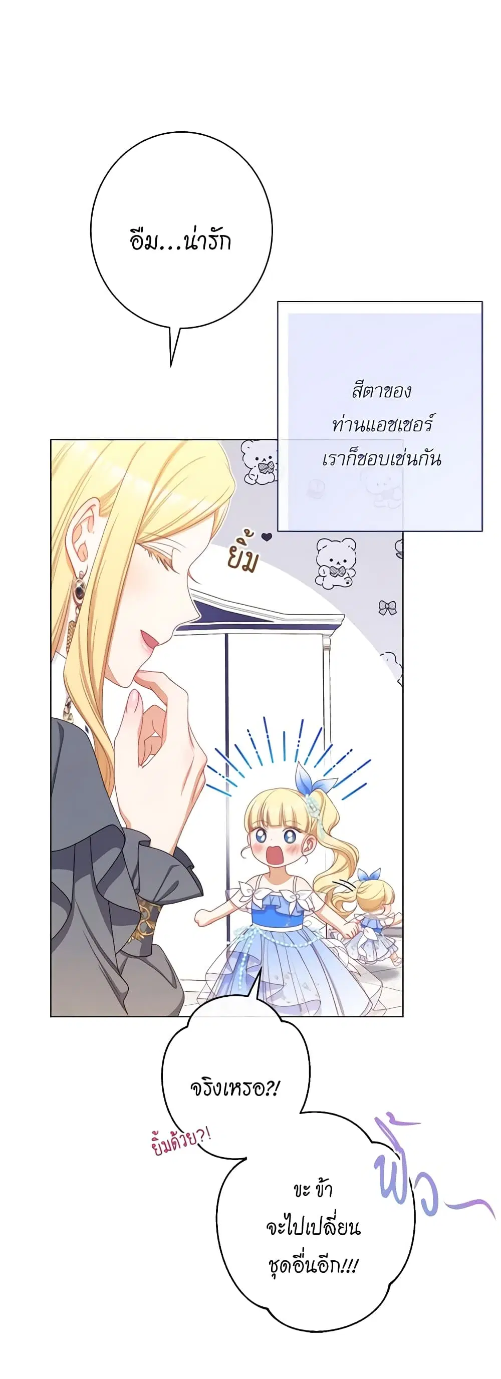 The Villainess Turns the Hourglass ตอนที่ 114 — page 28 of 54
