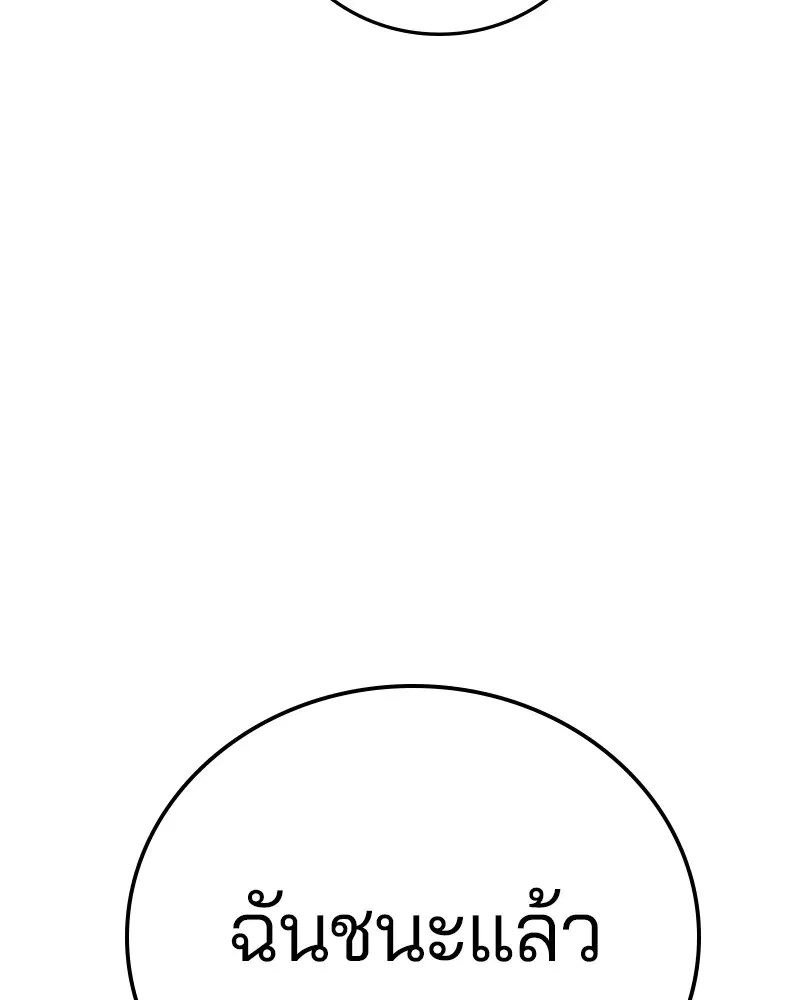 The Player ตอนที่ 162 — page 118 of 188
