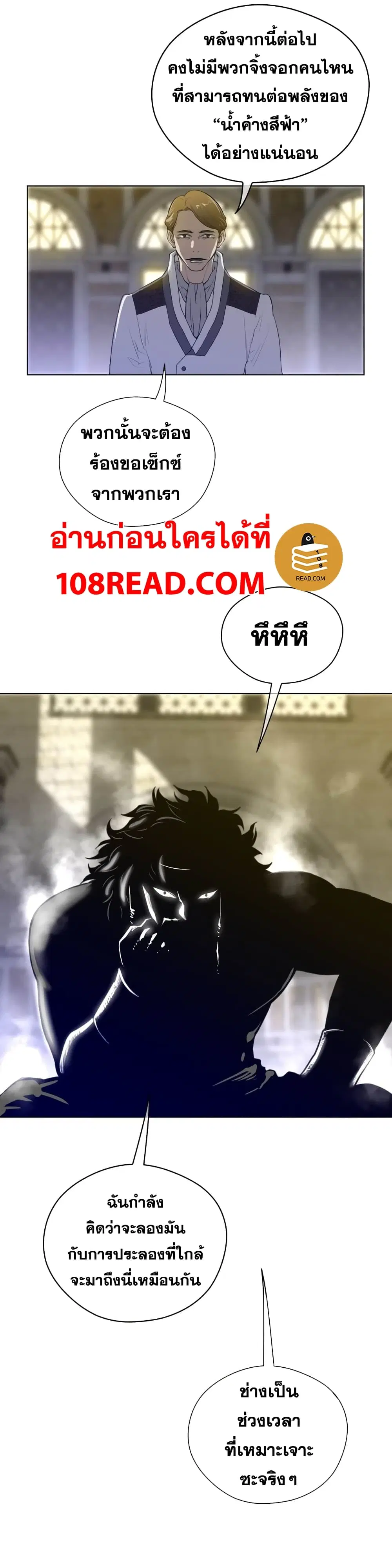 Perfect Half ตอนที่ 40 — page 19 of 20