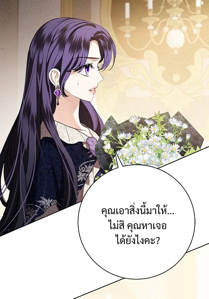 To My Husband’s Mistress ตอนที่ 85 — page 38 of 111