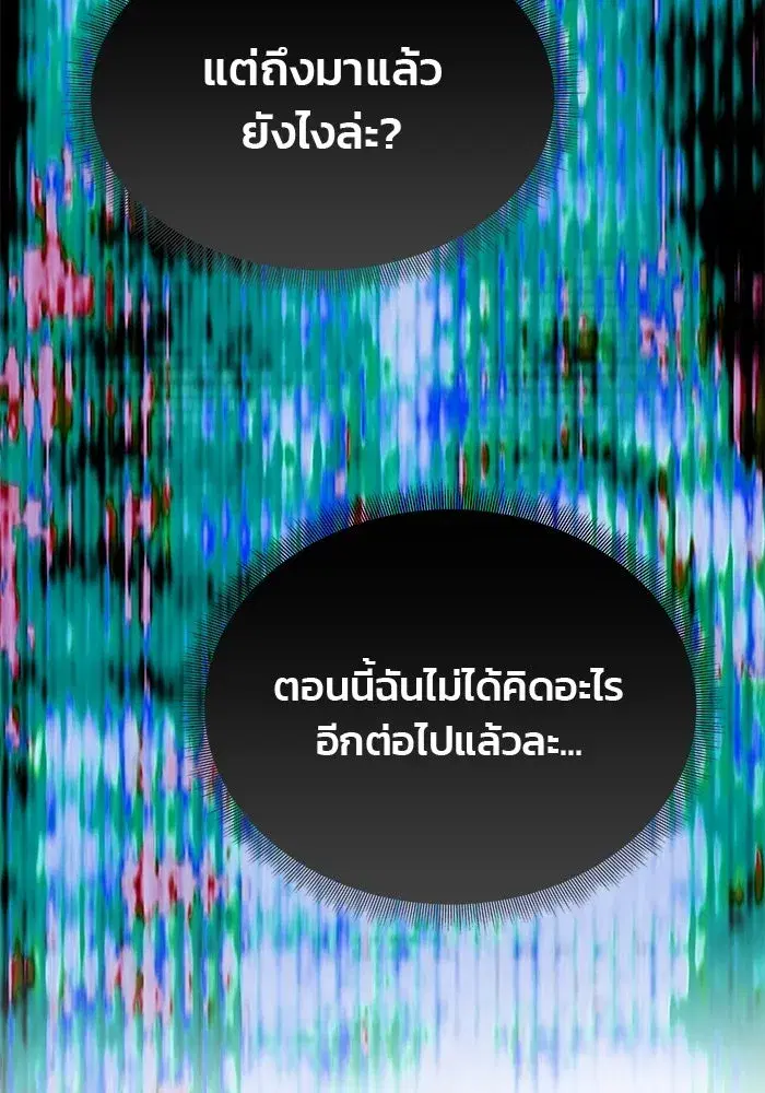 One Husband is Enough – เกมรักจับสามี ตอนที่ 59 — page 161 of 178